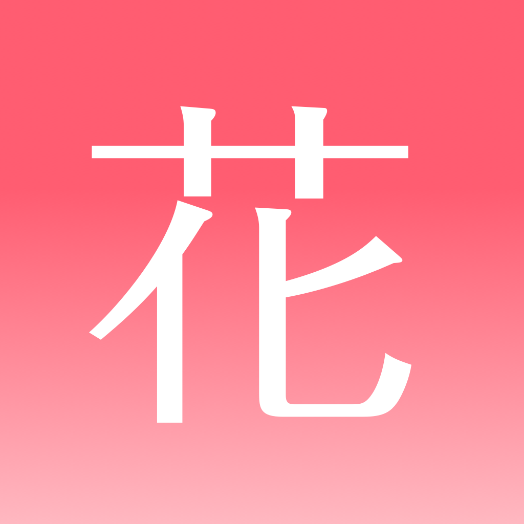 花の名所案内 日本最大の花のデータベース Iphoneアプリ Applion