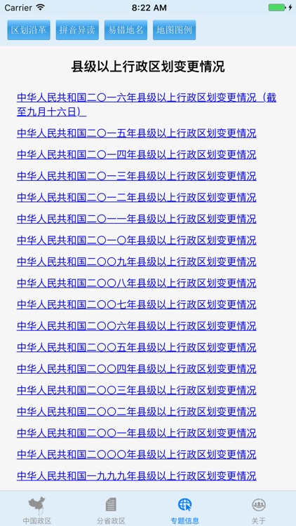 全国行政区划信息查询平台 screenshot-4