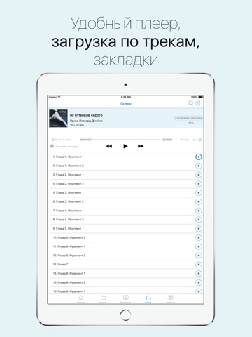 Аудиокниги - Скачать и Слушать screenshot 4