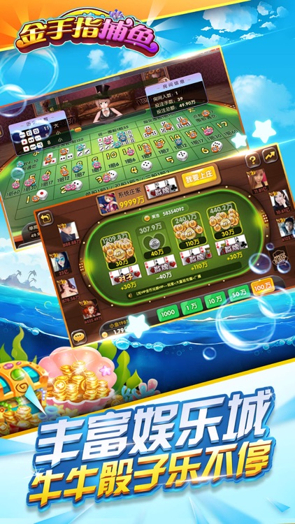 金手指捕鱼百人版-2017火热万人在线的街机娱乐城 screenshot-3