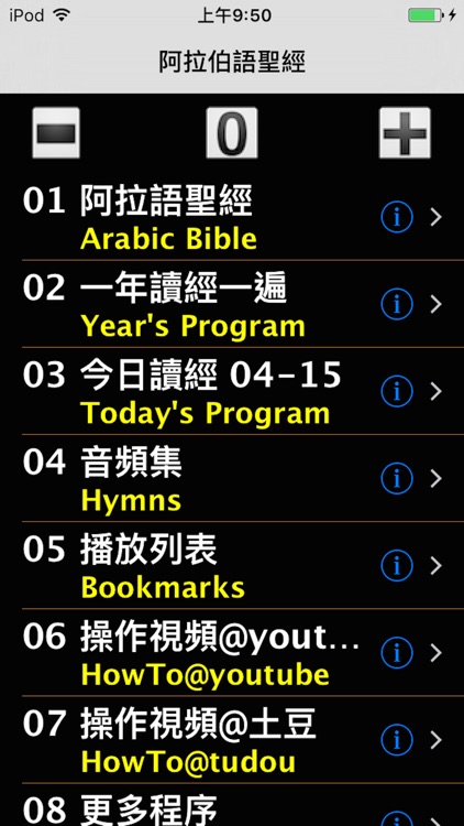 阿拉伯語聖經( 阿拉伯语圣经)Arabic Audio Bible