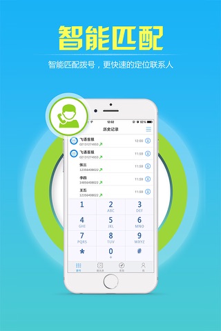 飞语-免费网络电话 screenshot 3