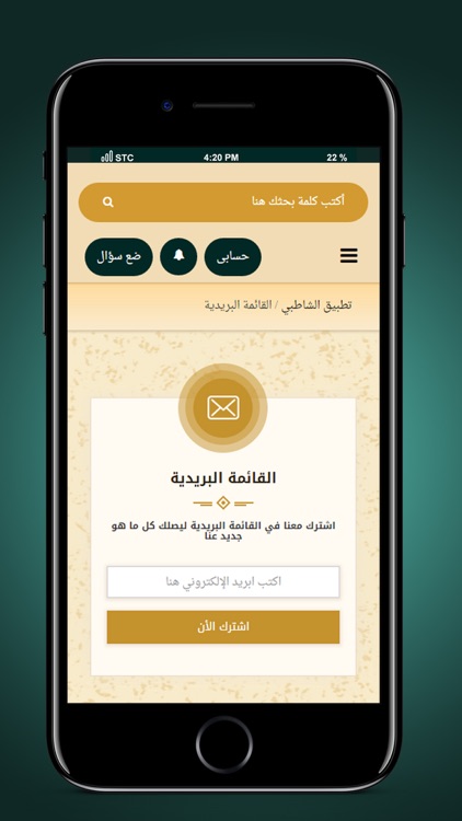 تطبيق الشاطبى - Alshatbi App