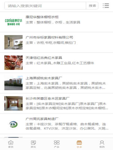 中国家具交易市场 screenshot 3