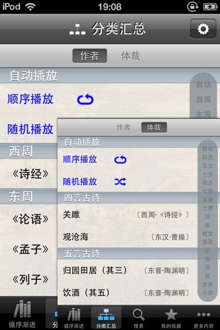 古诗词赏析•朗读版—初中必修篇 screenshot 3