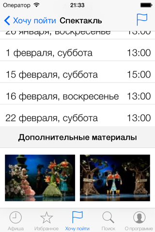 Театральная афиша - все театры Москвы и Петербурга screenshot 4