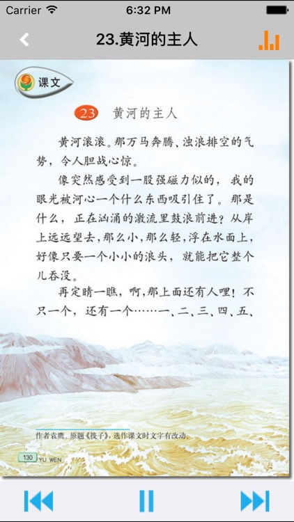 小学语文四年级下册苏教版 -中小学霸口袋学习助手 screenshot-4