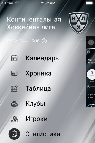КХЛ screenshot 2