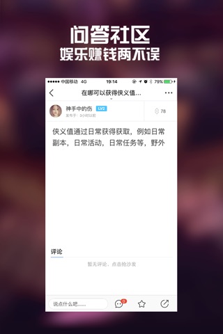 全民手游攻略 for 剑侠世界 screenshot 3