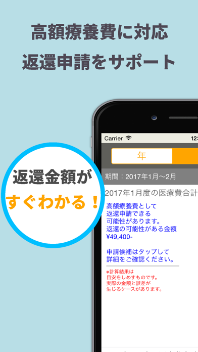 Smart医療費-登録不要で簡単・人気の医療費管理のおすすめ画像4