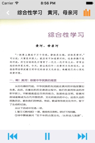 初中语文七年级下册人教版 screenshot 3