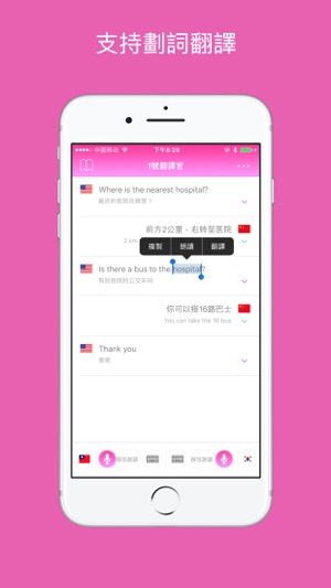1號翻譯官女神版 - 英法日韓泰語等30種語音旅遊翻譯(圖5)-速報App