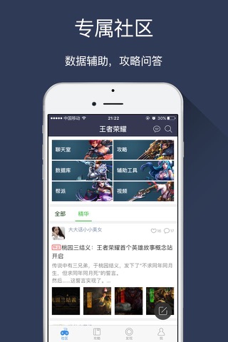 游信攻略助手 for 王者荣耀-掌上王者体验 screenshot 2