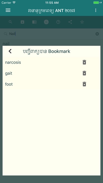 ANT Medical Dictionary 2017F screenshot-4
