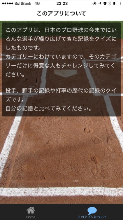 プロ野球記録クイズ