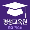 KG패스원 평생교육원