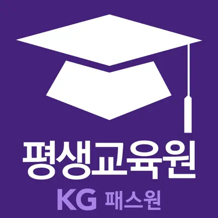 KG패스원 평생교육원 Читы