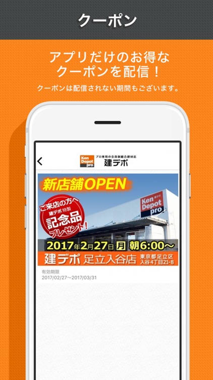 建デポ公式アプリ -プロ専用会員制総合建材店- screenshot-4
