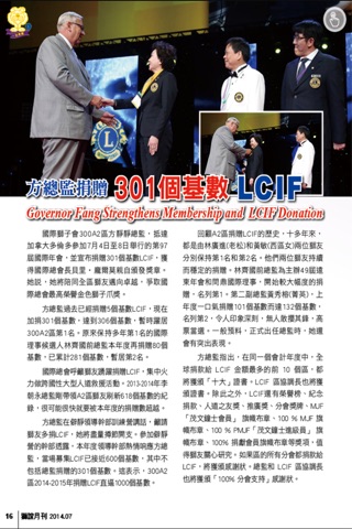 獅誼月刊 LIONS FELLOWSHIP MONTHLY screenshot 3