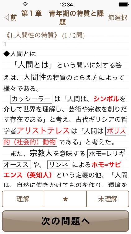 河合出版センター「倫理、政治・経済」一問一答2500 screenshot-3