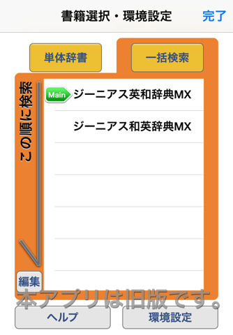 ジーニアス英和・和英辞典MX 【大修館書店】 screenshot 2
