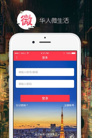 华人微生活 screenshot 4