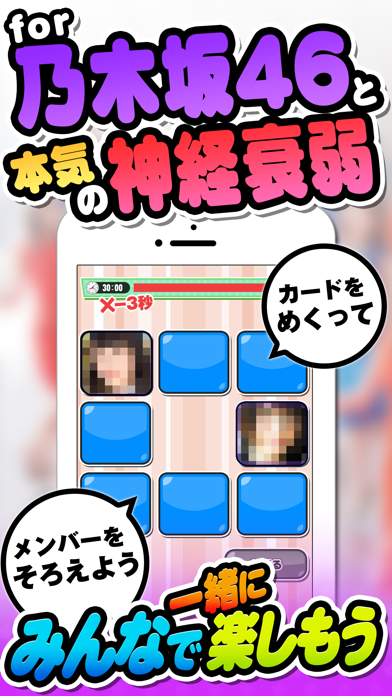 乃木カード for 乃木坂46 -無料パズルゲーム-のおすすめ画像1