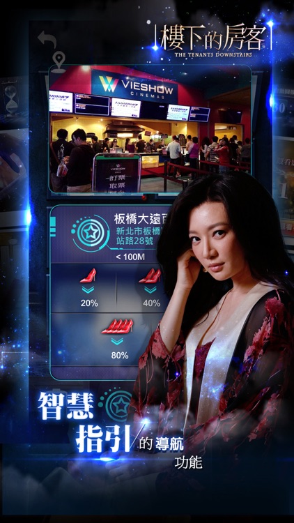 九把刀原著改編-樓下的房客(電影AR遊戲) screenshot-3