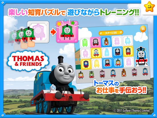 きかんしゃトーマスとパズルであそぼう！子供向け無料知育パズルのアプリのおすすめ画像1