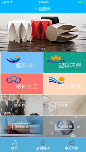 CHN塑料(圖2)-速報App