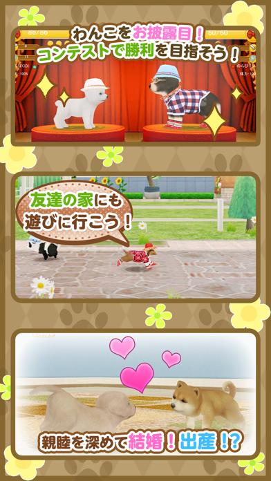 てのひらワンコ 【スマホでわんこ育成】 screenshot1