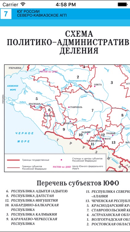 South of Russia. Geografic map. screenshot-3