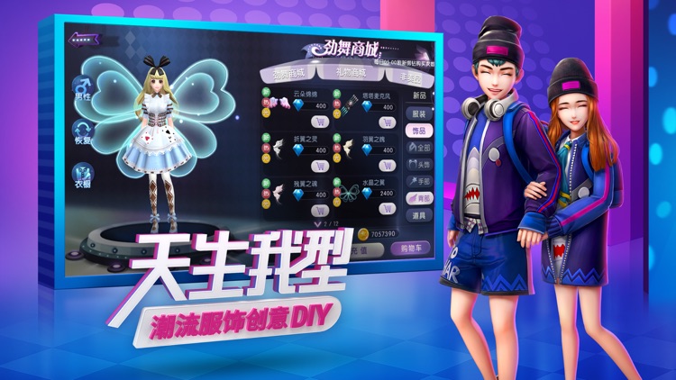 劲舞团-约会大作战甜蜜开启 screenshot-3
