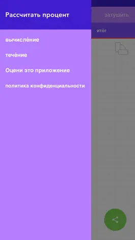 Game screenshot Рассчитать процент apk