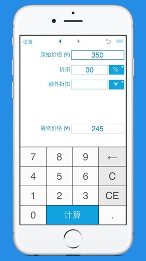 折扣计算器