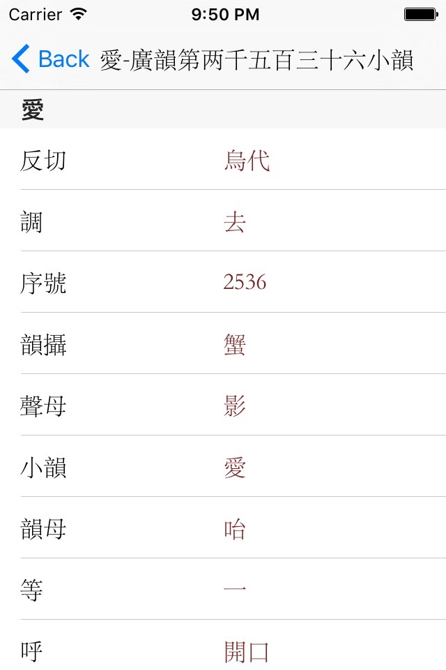 韻典 screenshot 3