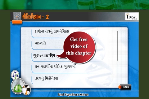 Ideal E-learning Physics (Sem : 2) in Gujarati screenshot 2