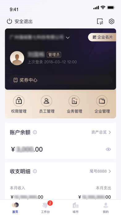 招商银行企业APP