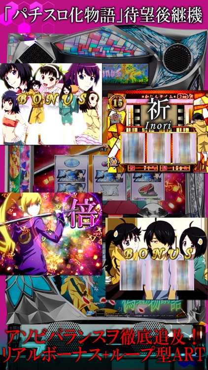 パチスロ偽物語【777NEXT】