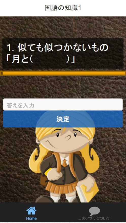 中学入試対策小学6年生 国語知識 問題集 应用信息 Iosapp基本信息