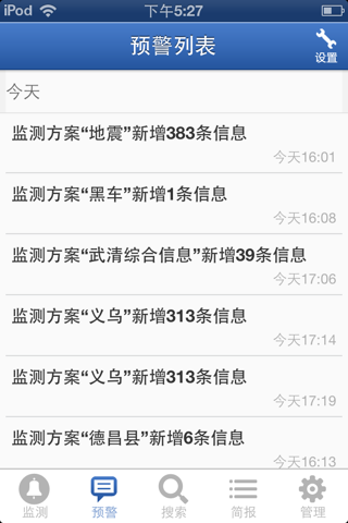 网络舆情 screenshot 3