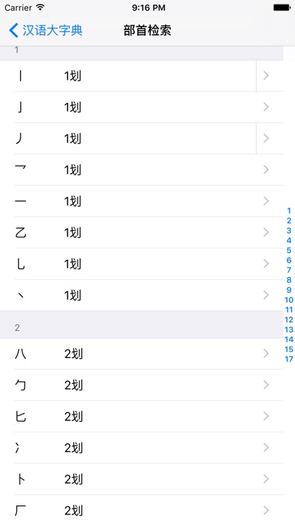 汉语大字典Lite screenshot-3