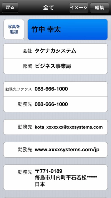 スマート名刺管理 screenshot1
