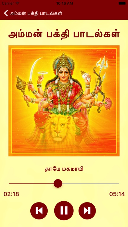 Amman Bhakthi Padalgal