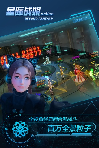 星际战娘-VR玩的3D变装卡牌 screenshot 2