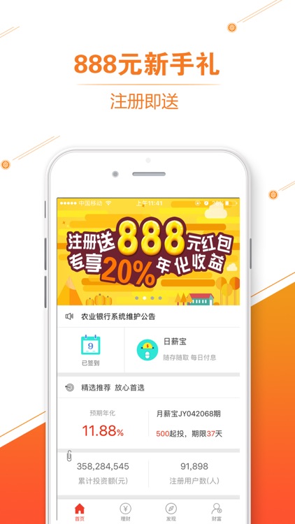 钱时代旗舰版--高收益活期理财投资平台