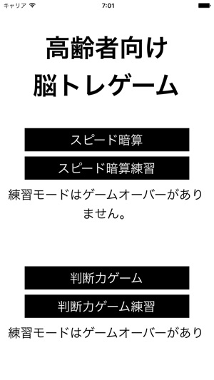 高齢者向け脳トレ計算ゲーム をapp Storeで