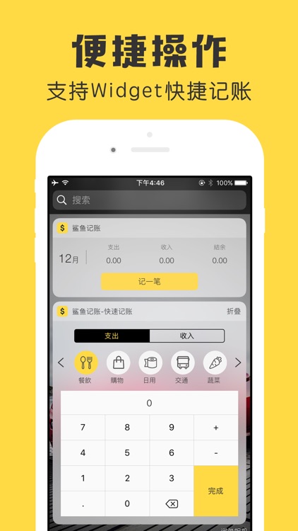 鲨鱼记账理财Pro-用记账本来深挖财富圈子的秘密