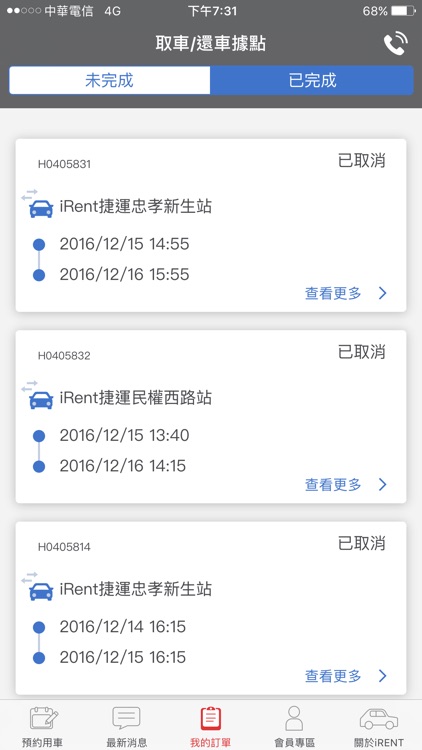 iRent自助租車 screenshot-3