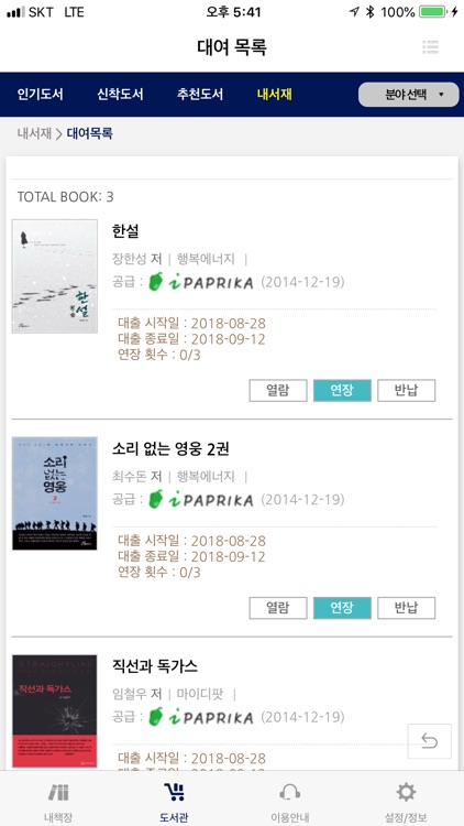 UNIST전자도서관(아이파프리카)